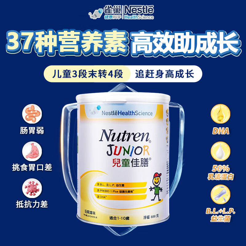 雀巢健康科学佳膳 - 儿童营养品补充品